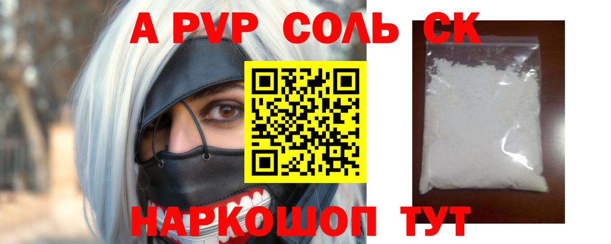 APVP Соль  Альфа ПВП Соль  Альфа ПВП  Вход с VPN  Минеральные Воды 