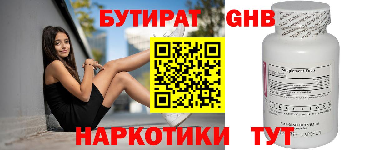 Бутират BDO 33%  Вход с VPN  Минеральные Воды 
