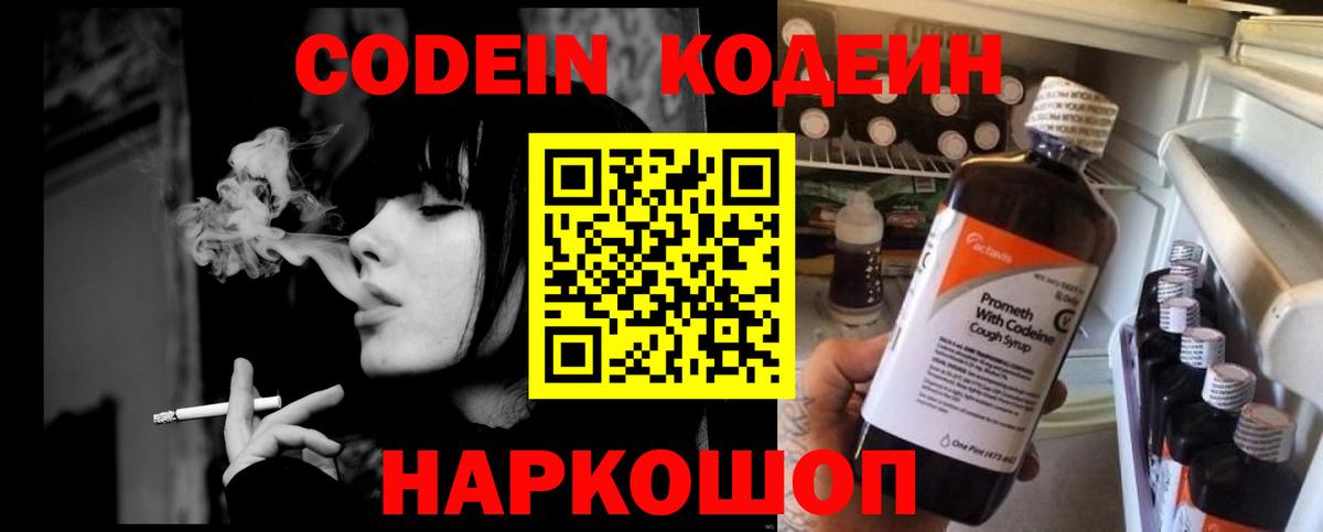 Codein напиток Lean (лин)  Кодеин напиток Lean (лин)  Минеральные Воды  Вход с VPN 