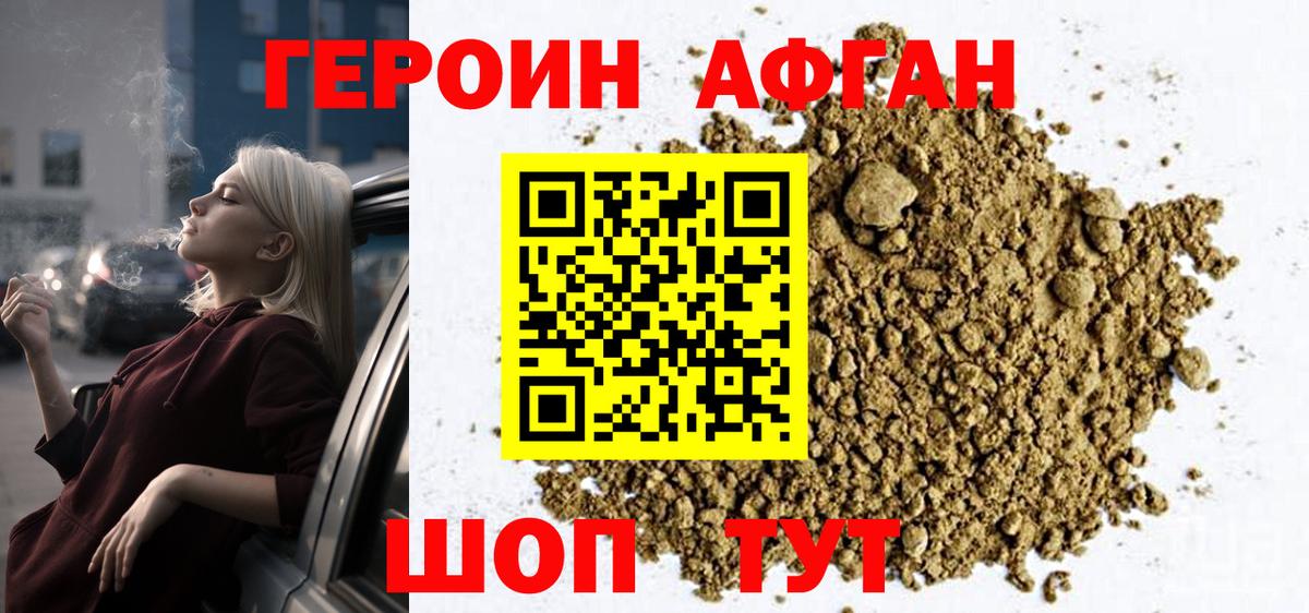 Героин Афган Минеральные Воды